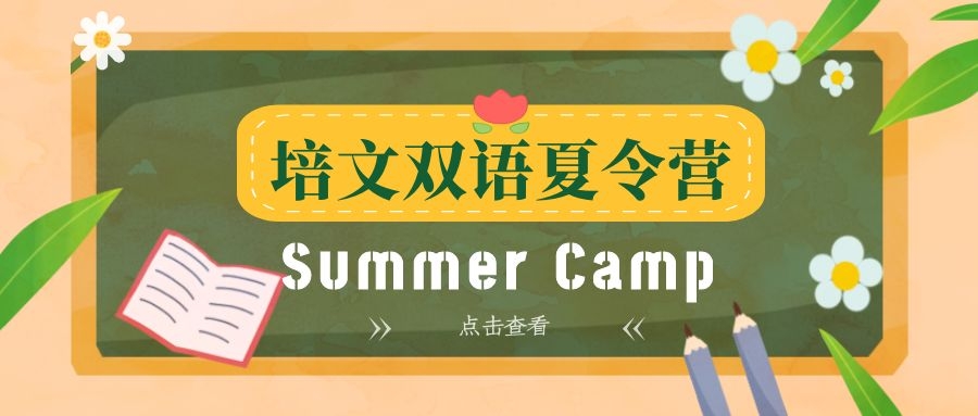 招募令|培文雙語夏令營，給你不一樣的Summer Camp！